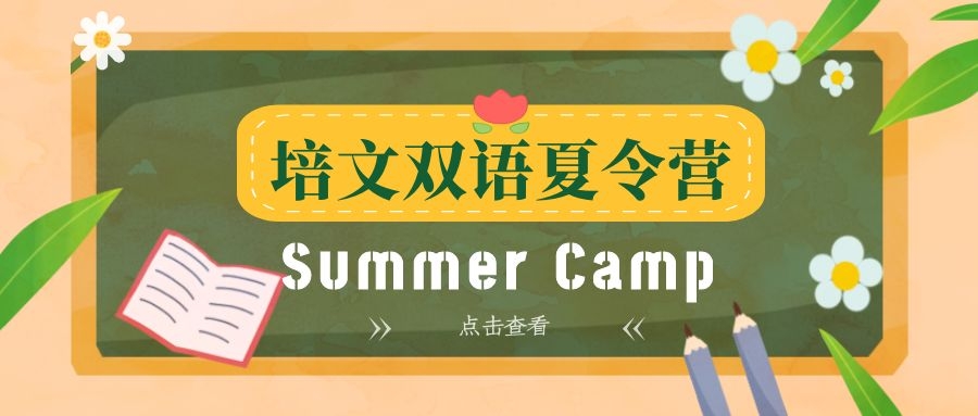 招募令|培文雙語夏令營，給你不一樣的Summer Camp！